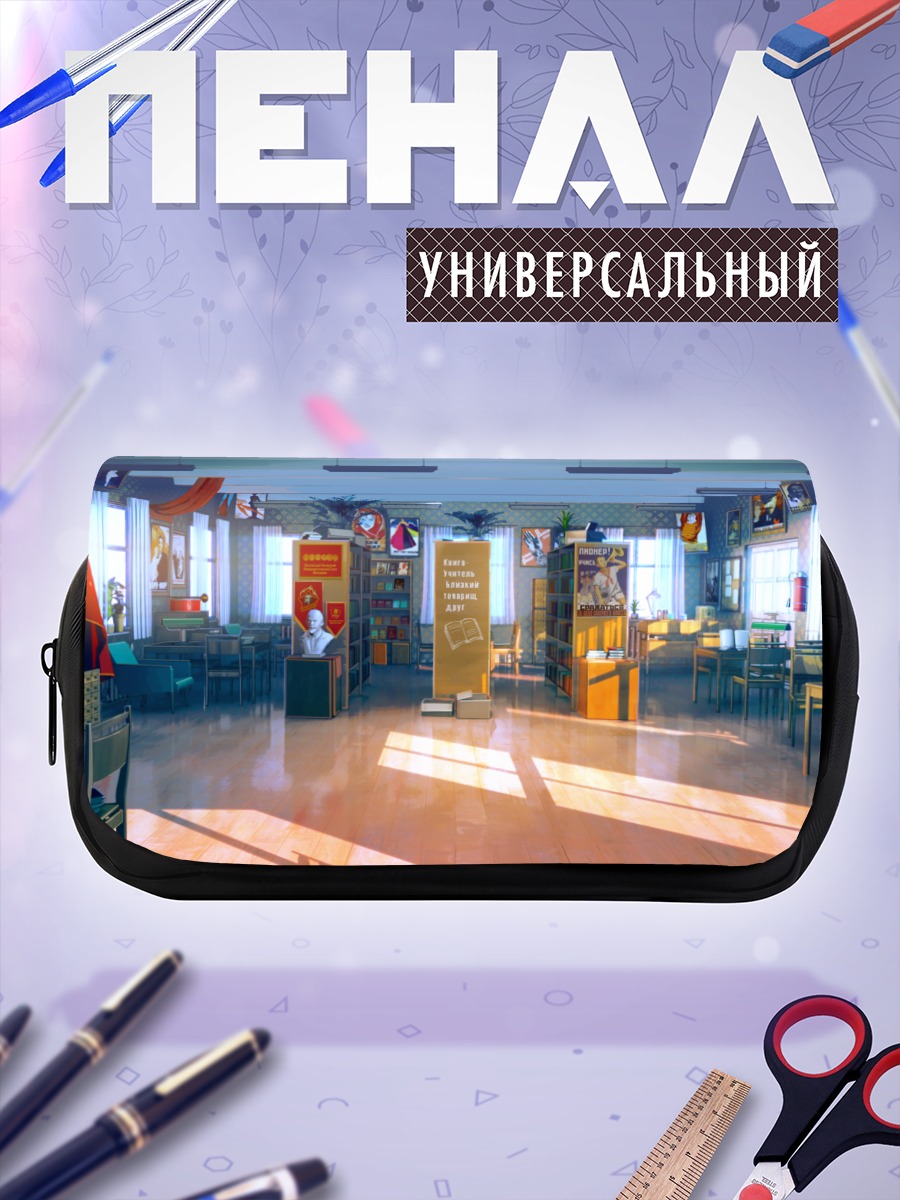 Пенал-косметичка Солнечная библиотека