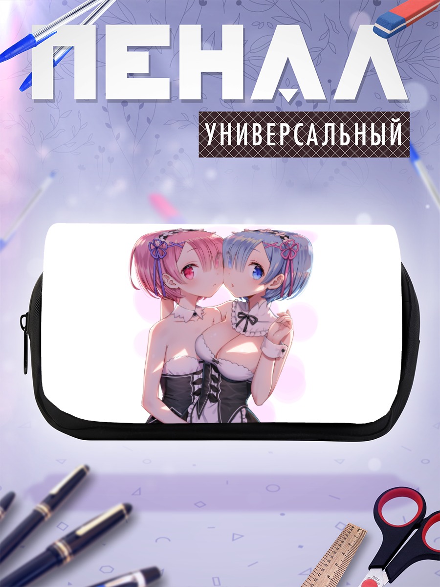 Пенал-косметичка Рам и Рем