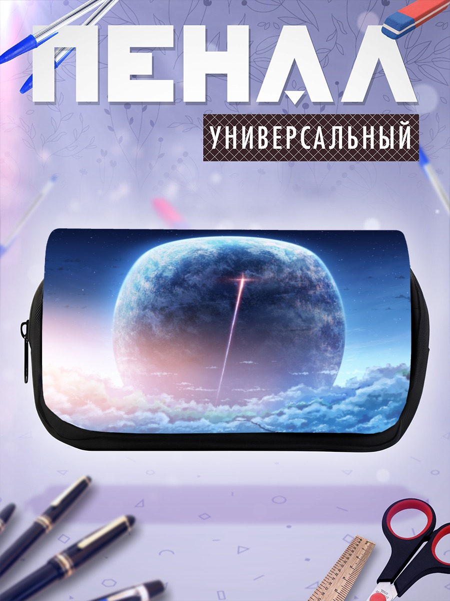 Пенал-косметичка Планета в облаках