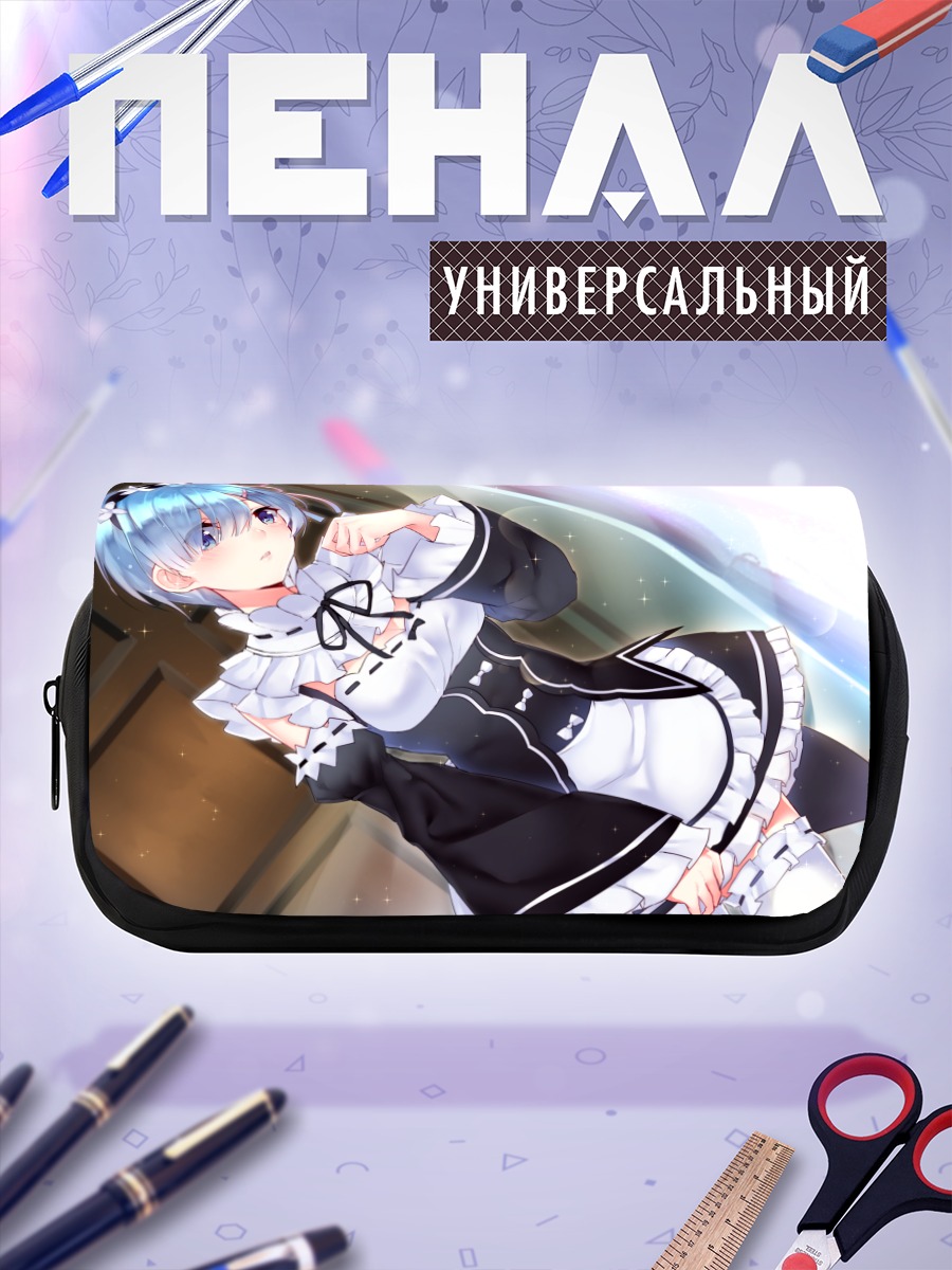 Пенал-косметичка Рем в горничной