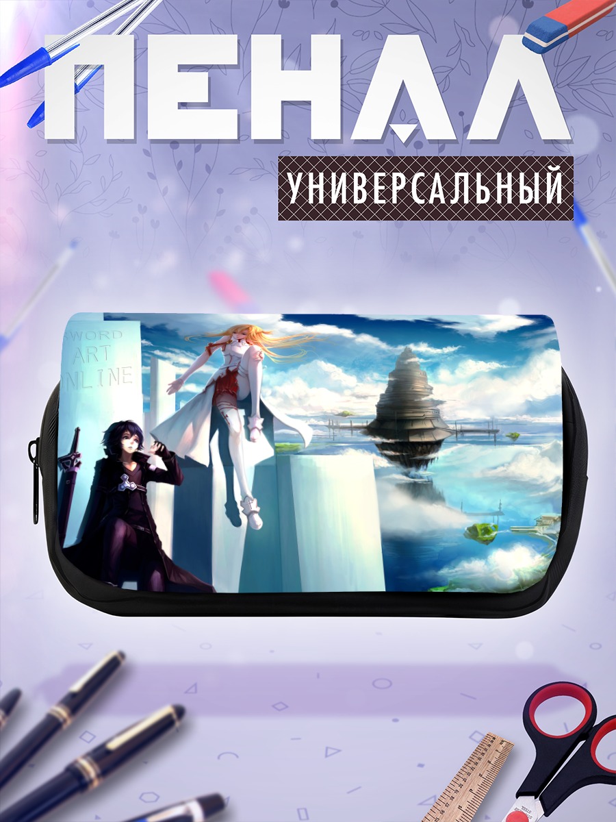 Пенал-косметичка Киригая Казуто и Асуна