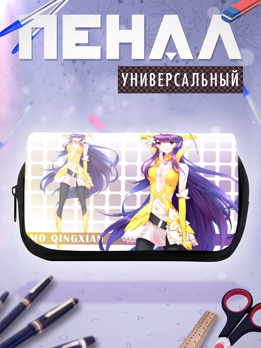 Пенал-косметичка Мо Цинсянь в желтом