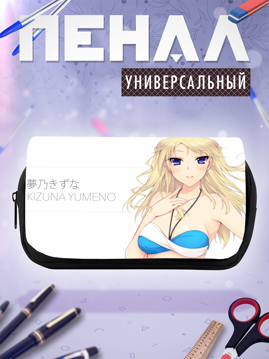 Пенал-косметичка Кизуна Юмено в бикини