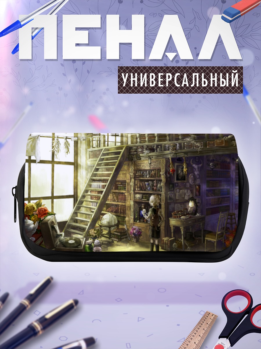 Пенал-косметичка Уютная библиотека