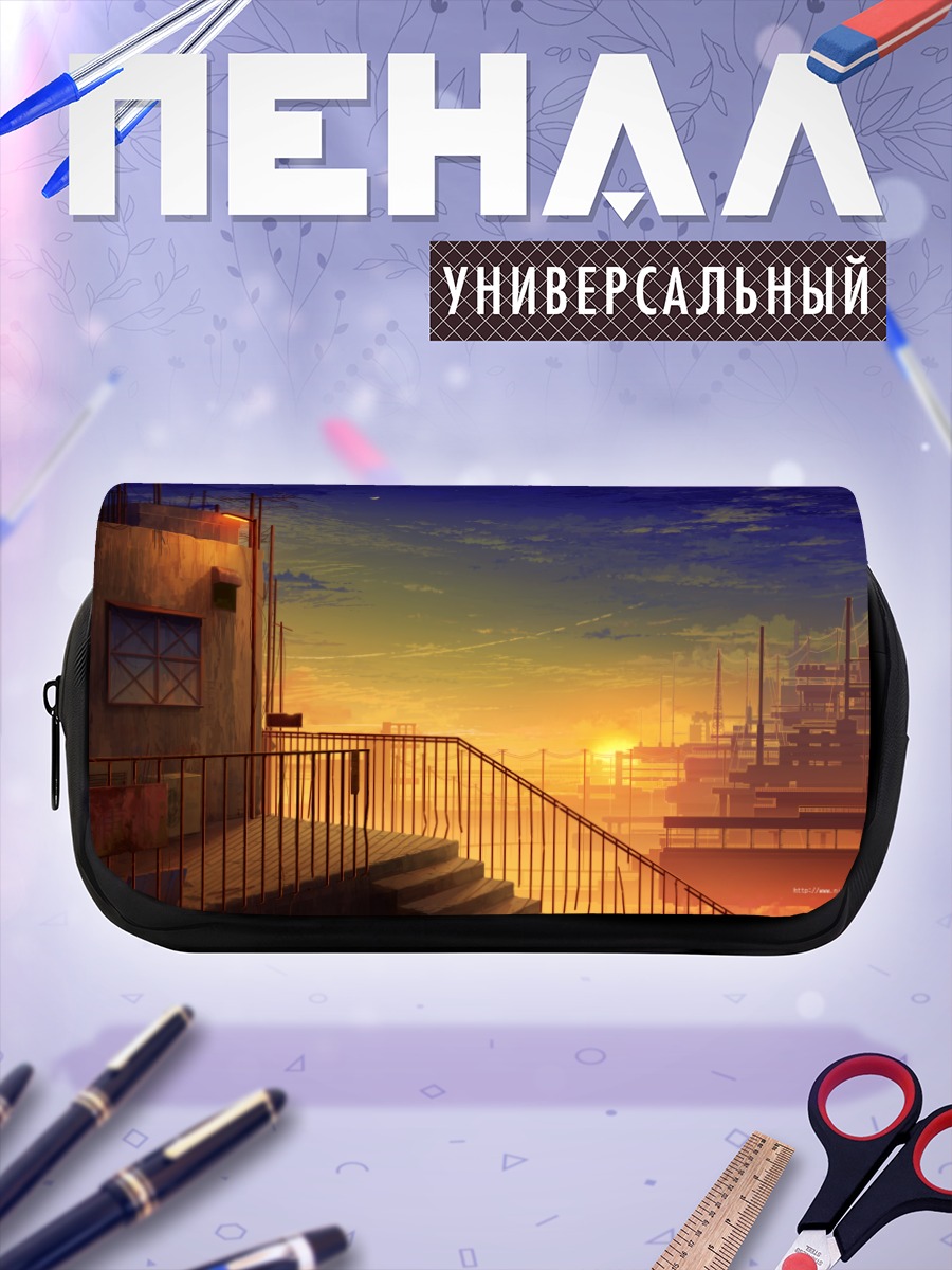 Пенал-косметичка Индустриальный закат