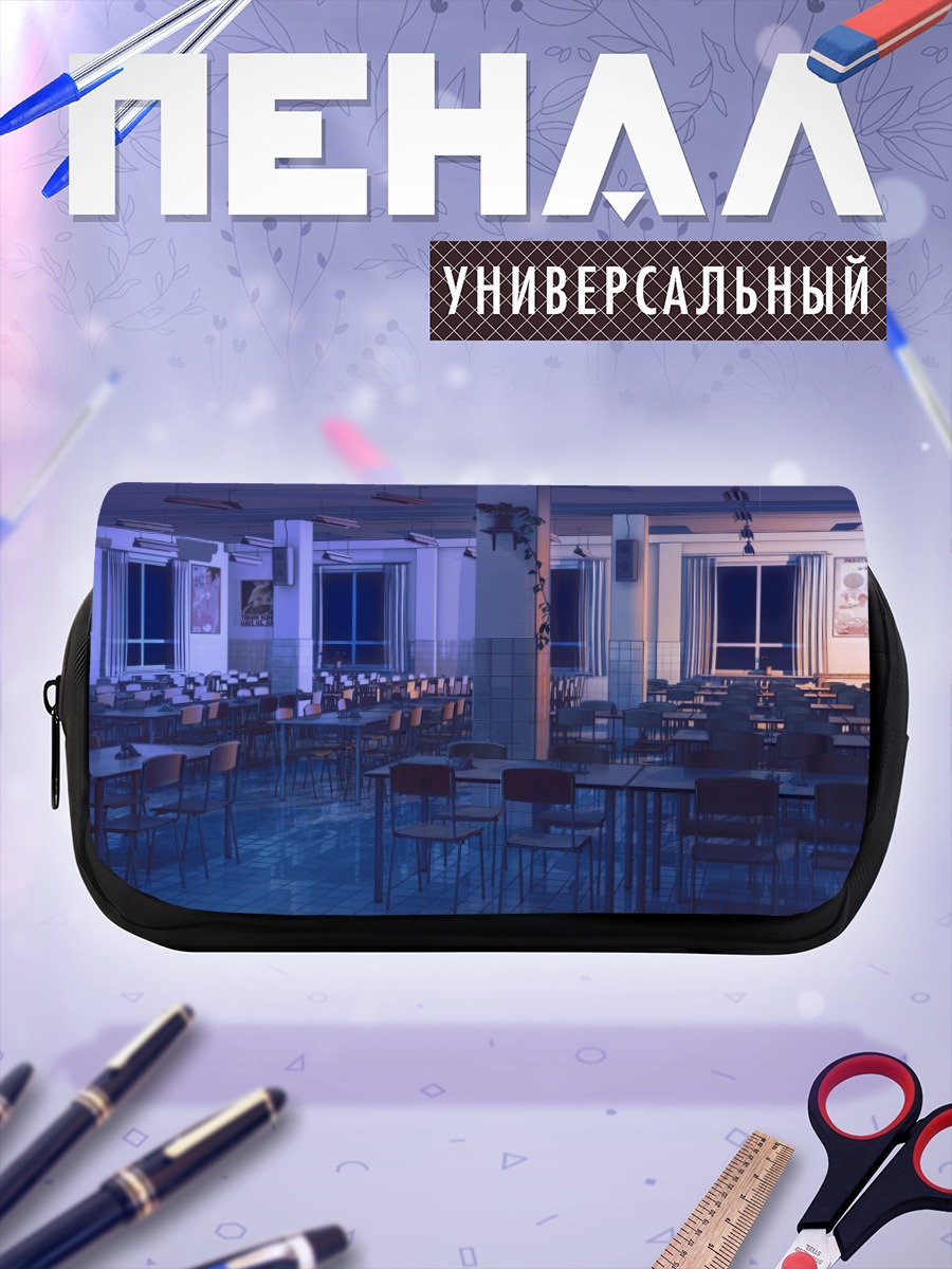 Пенал-косметичка Бесконечное лето в классе