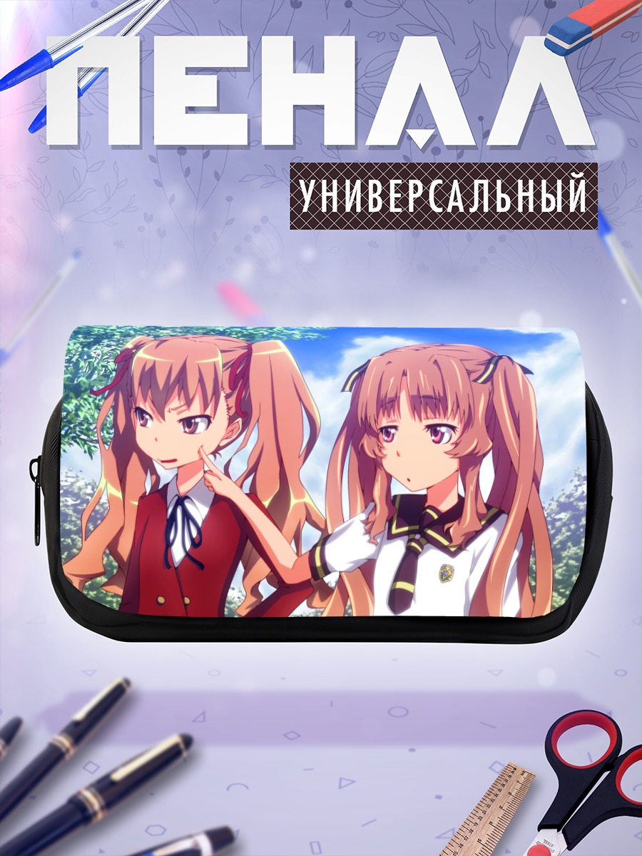Пенал-косметичка Тайга Айсака и Ремон