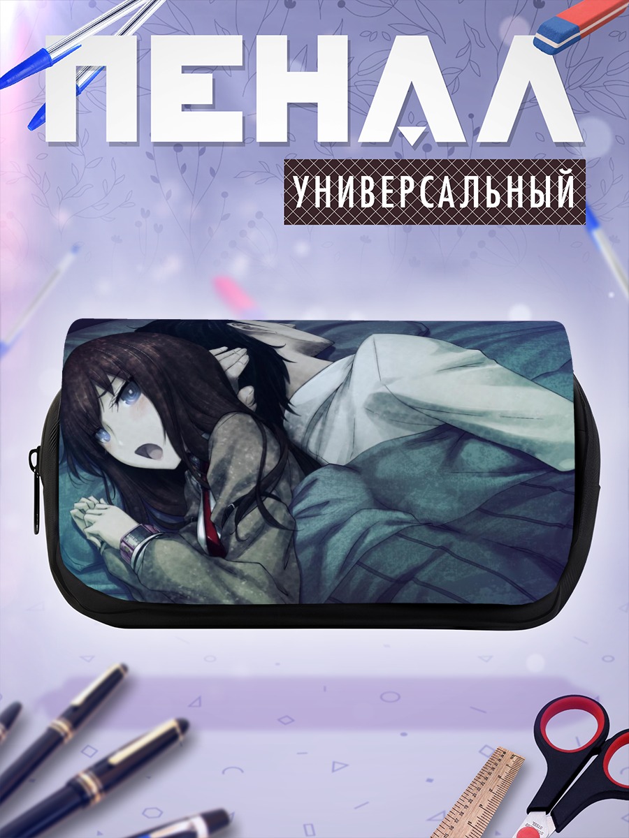 Пенал-косметичка Курису Макисэ и Окабэ