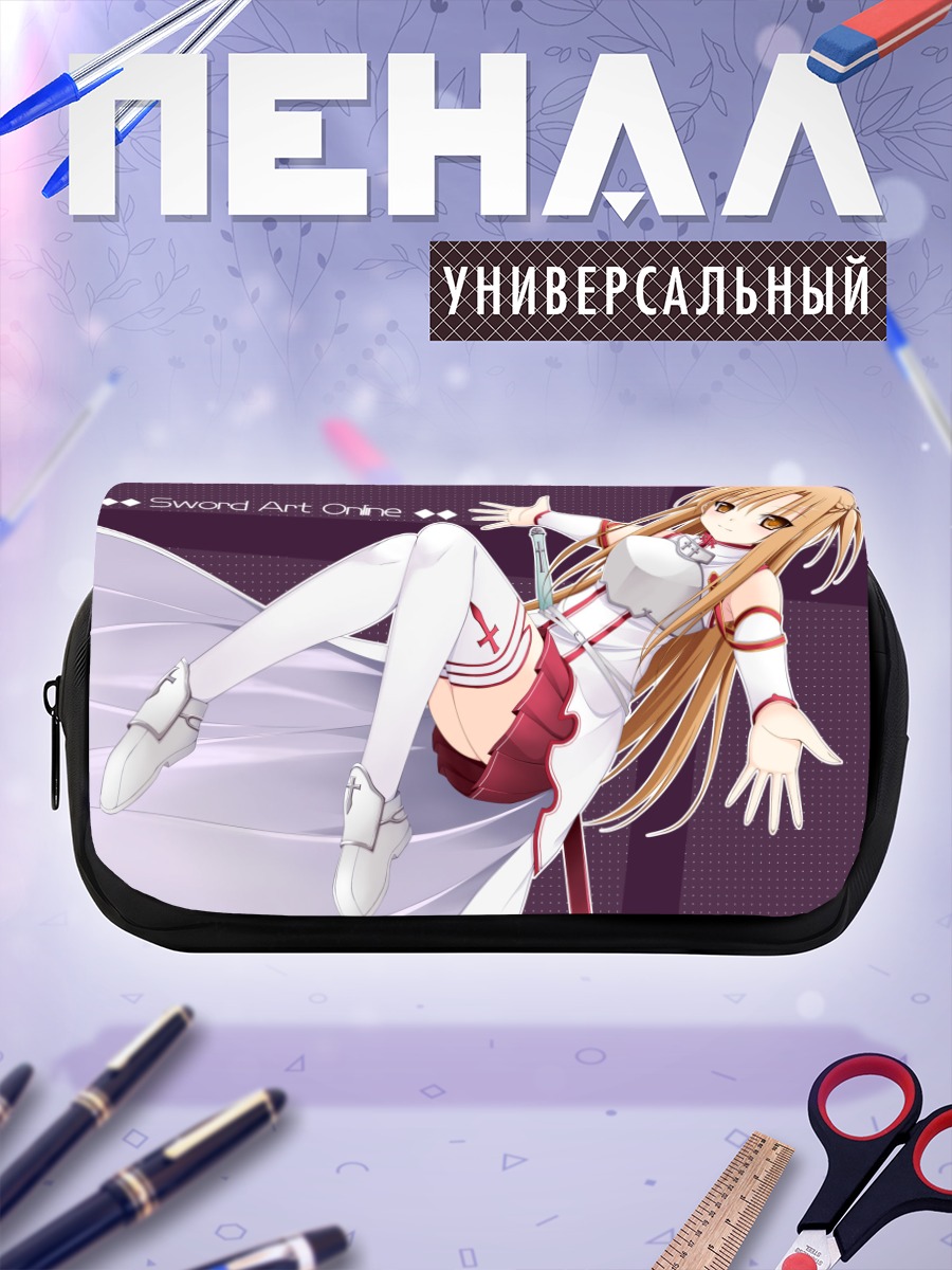 Пенал-косметичка Юки Асуна в бою