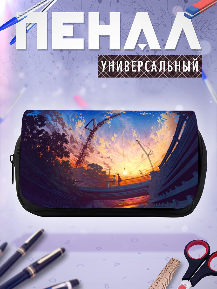 Пенал-косметичка Индустриальный закат