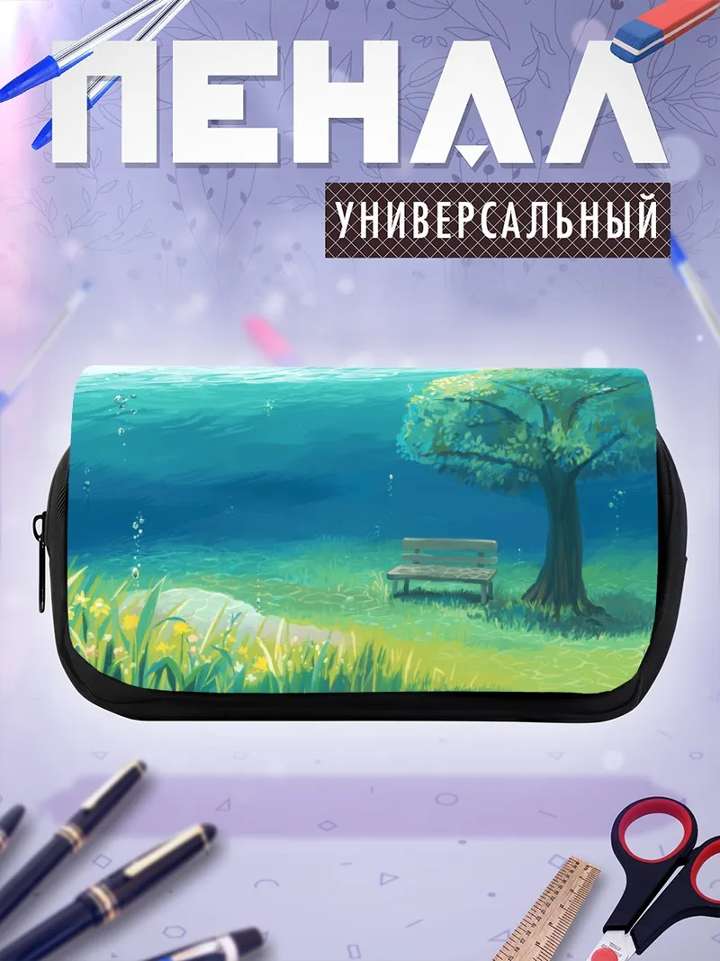 Пенал-косметичка Подводный сад с лавочкой