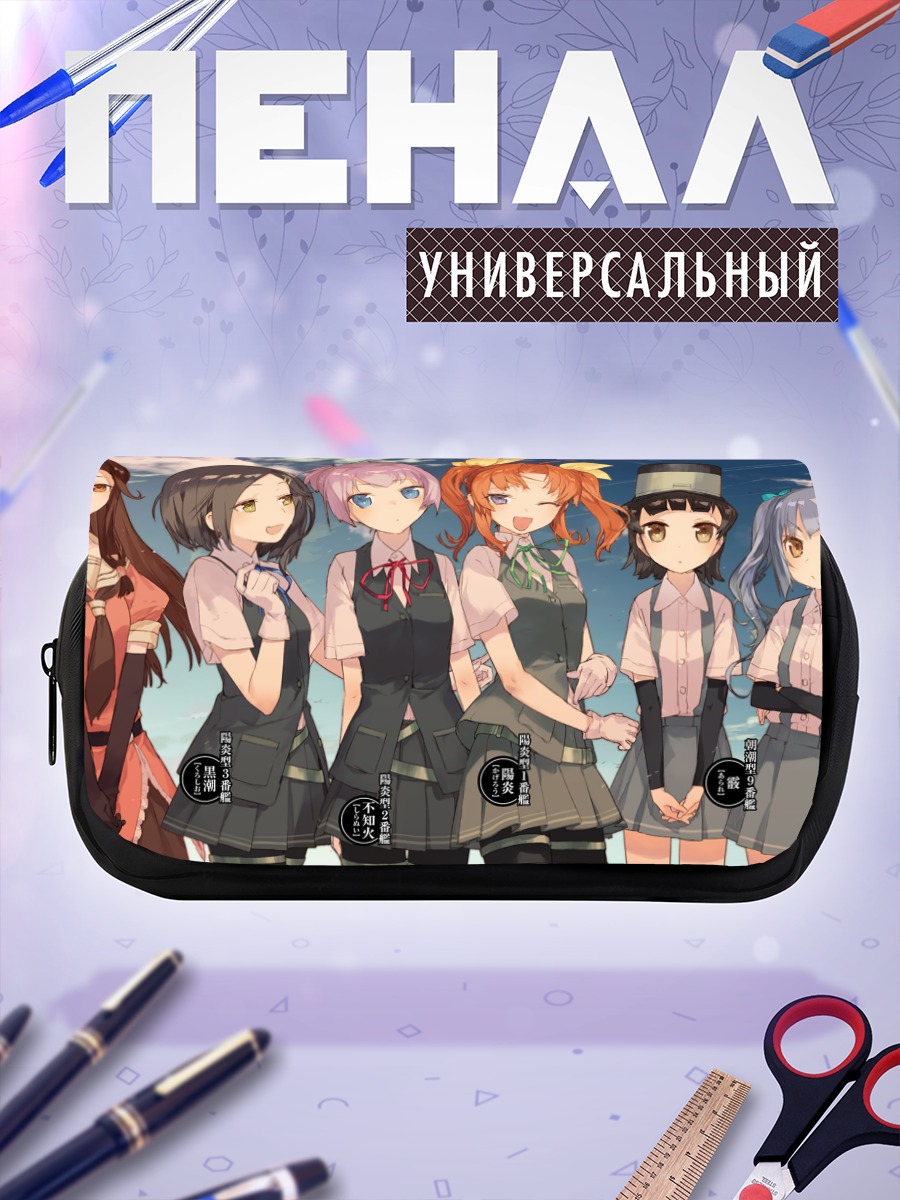 Пенал-косметичка Девушки Kantai Collection