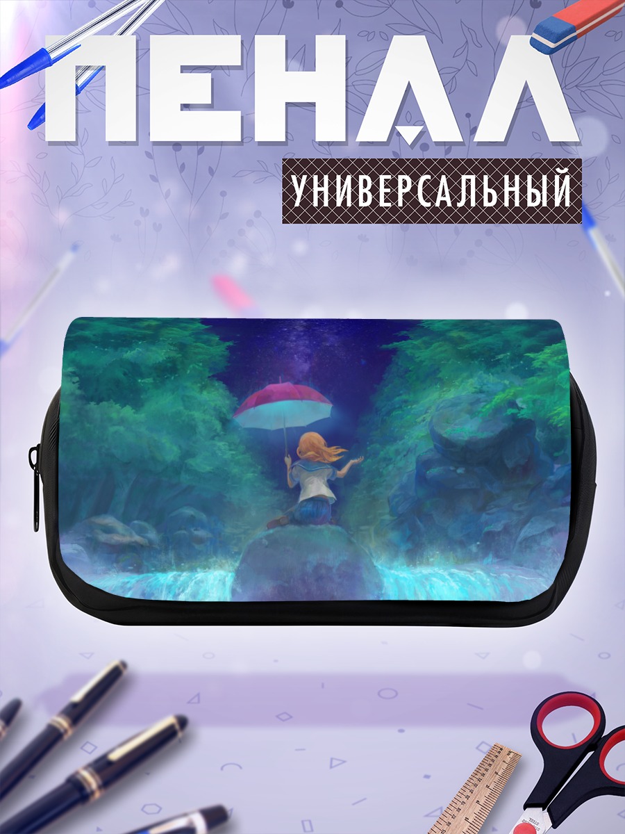 Пенал-косметичка Звездный дождь с зонтом
