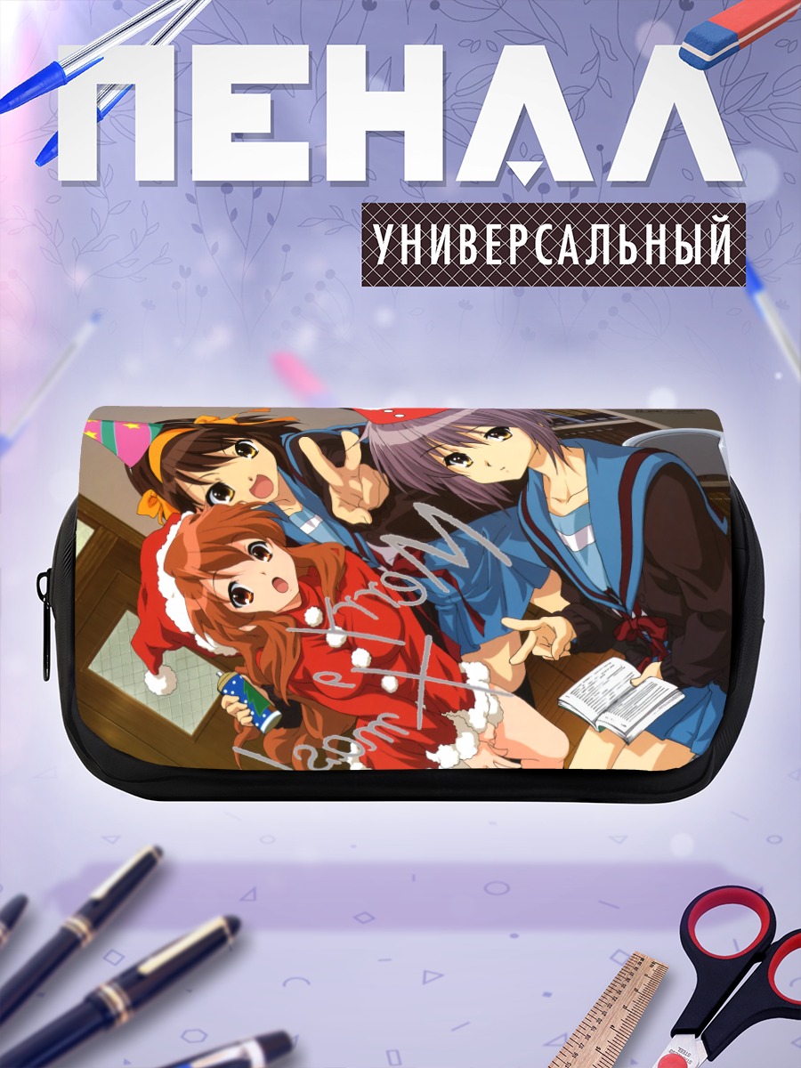 Пенал-косметичка Харухи Судзумия и подруги