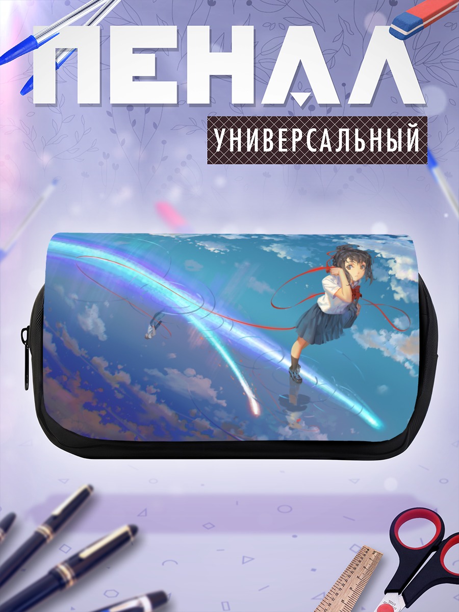 Пенал-косметичка Мицуха в небесах
