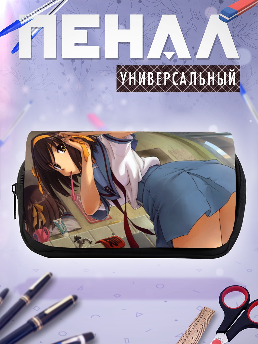 Пенал-косметичка Харухи Судзумия в классе