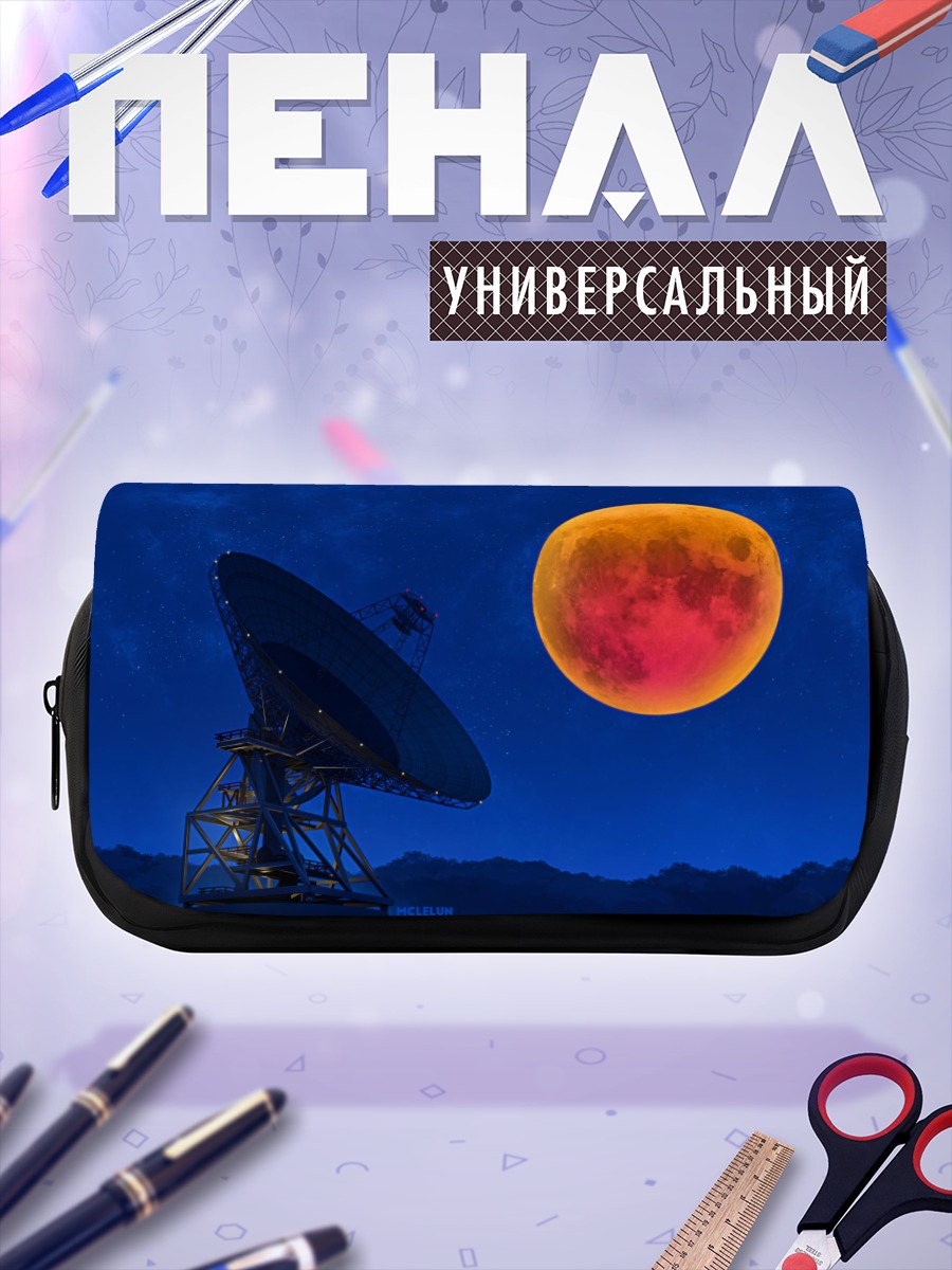 Пенал-косметичка Радиоантенна под луной