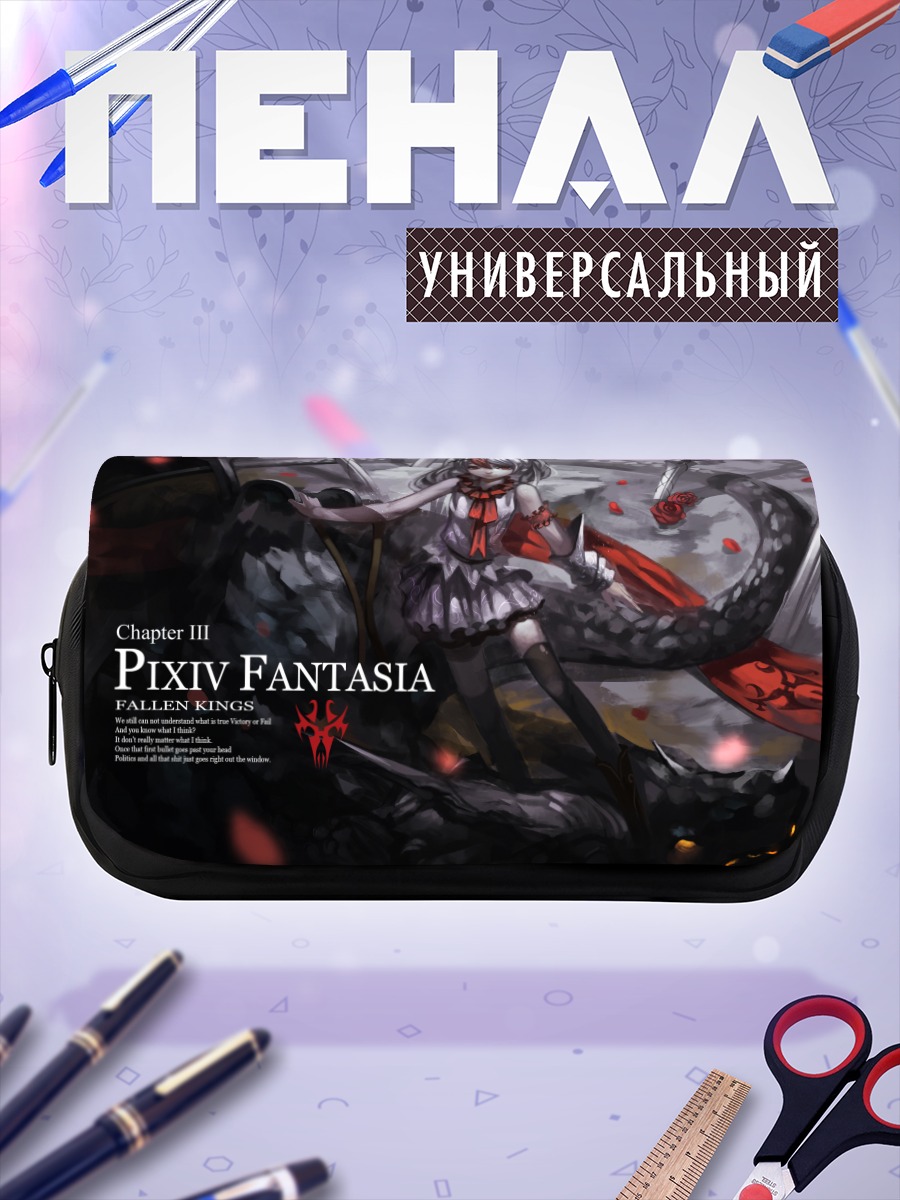 Пенал-косметичка Pixiv Fantasia Падшие короли
