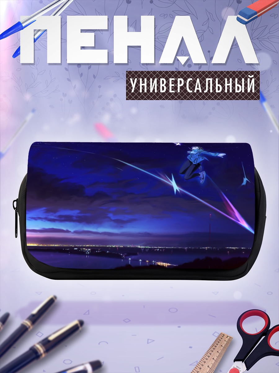 Пенал-косметичка Звездное небо и полет