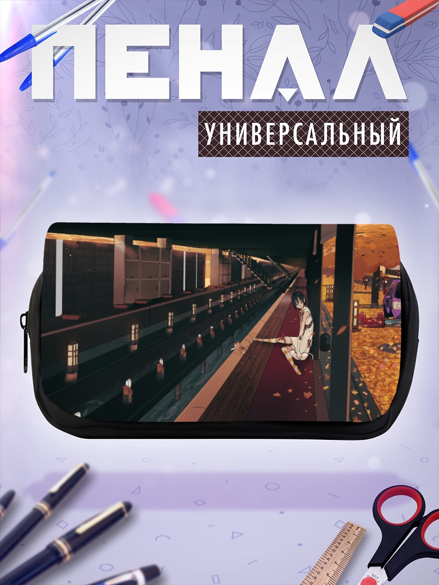 Пенал-косметичка Осенний вокзал