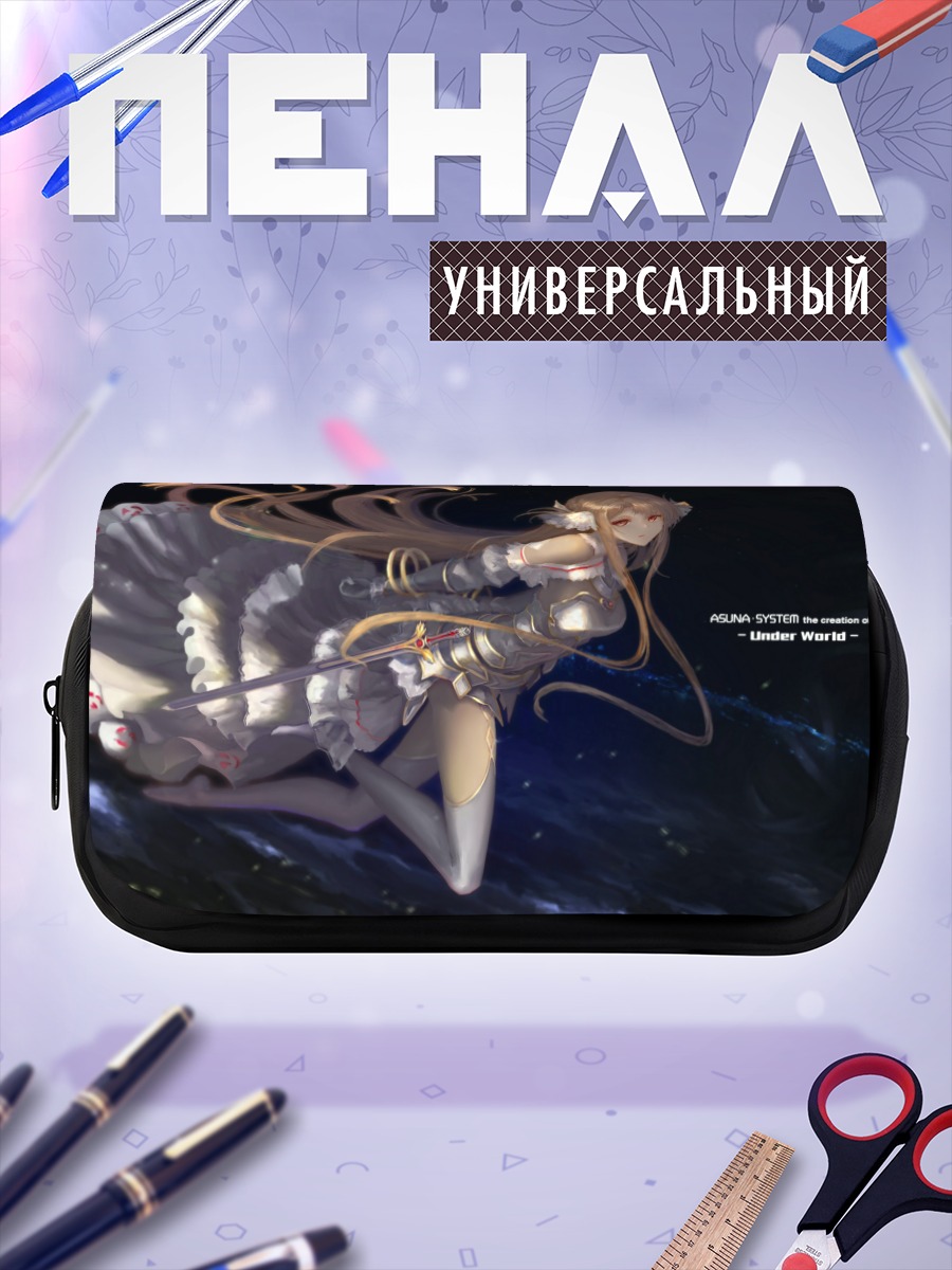 Пенал-косметичка Асуна Юки в бою