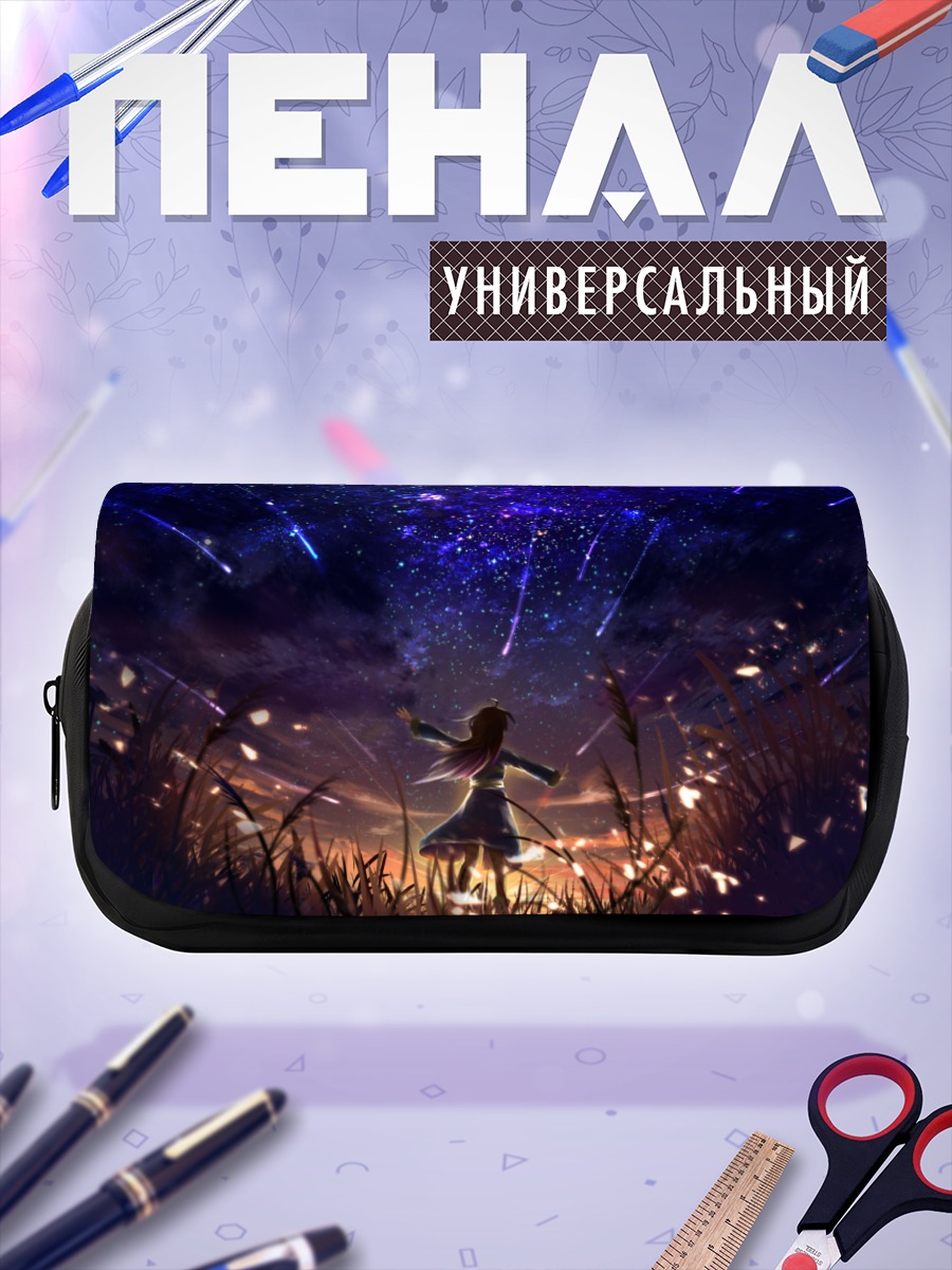 Пенал-косметичка Звездная ночь в траве