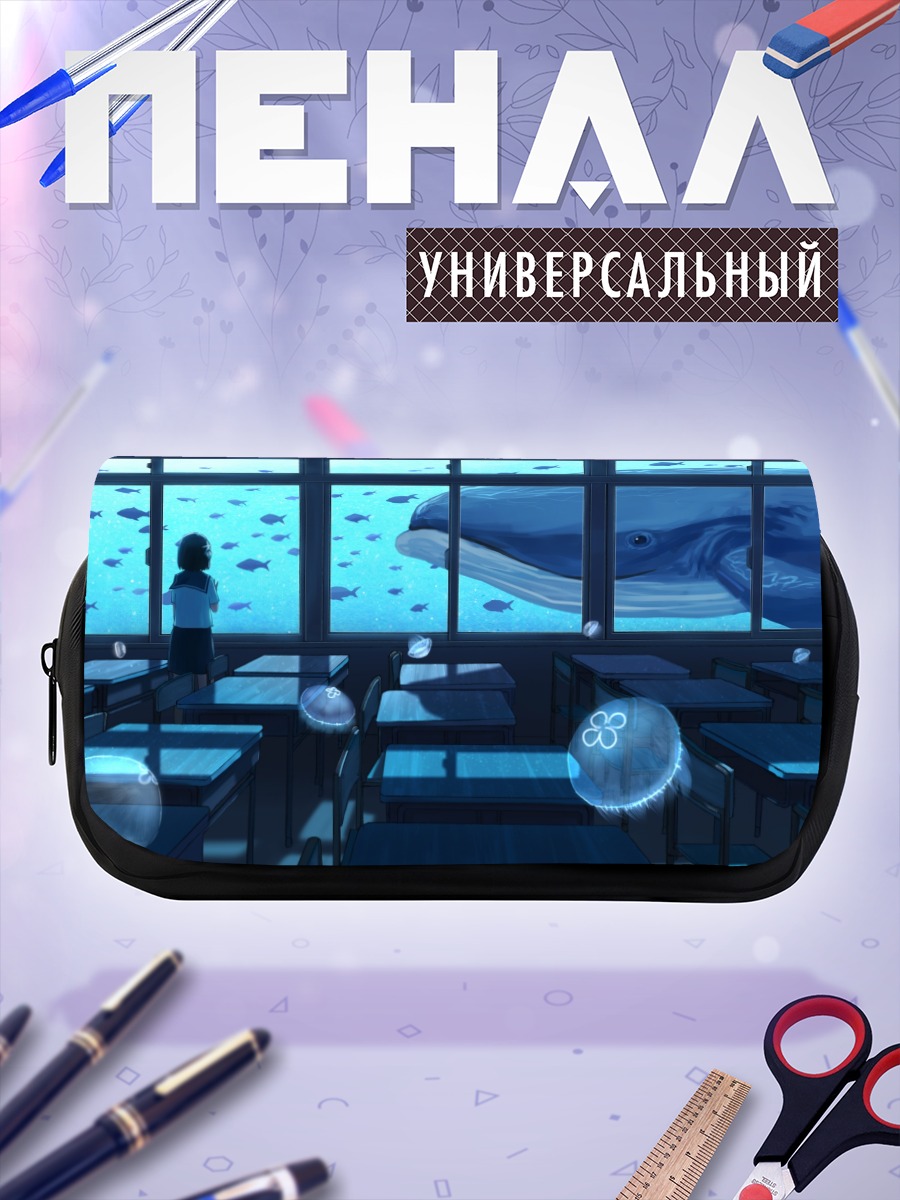 Пенал-косметичка Школа в океане