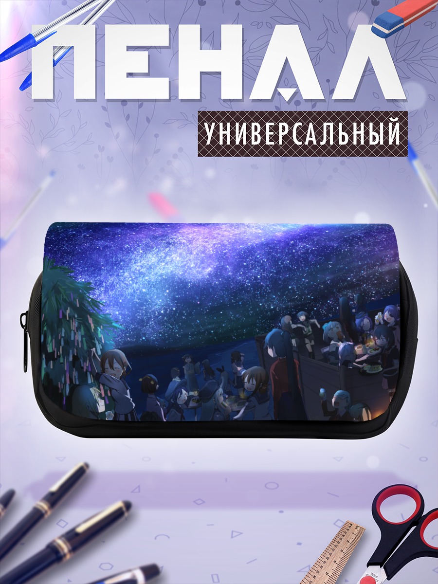 Пенал-косметичка Акаги под звездами