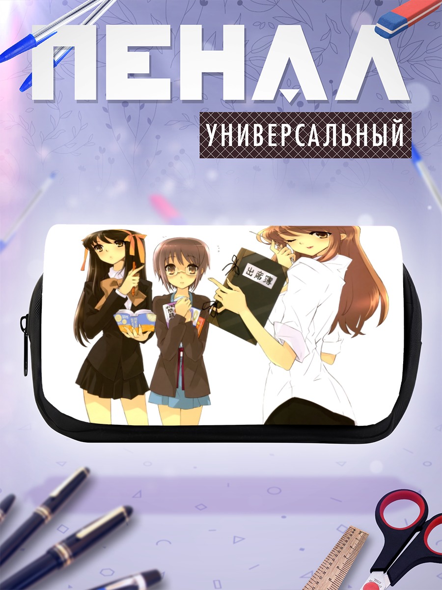 Пенал-косметичка Харухи Судзумия и подруги