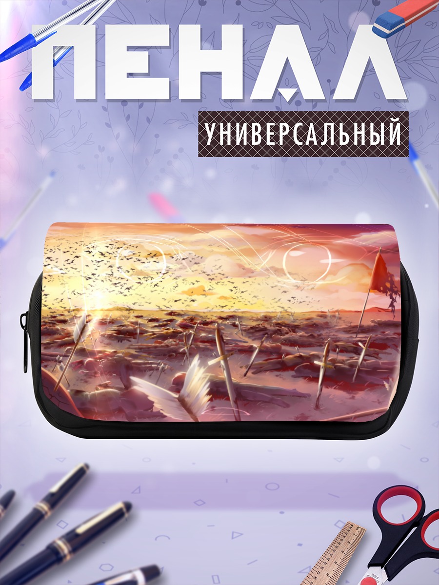 Пенал-косметичка Поле битвы в лучах заката