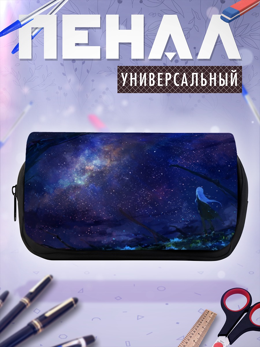 Пенал-косметичка Звездное небо и ночь