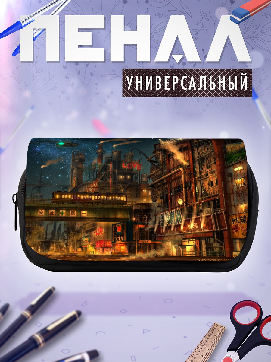Пенал-косметичка Индустриальная ночь