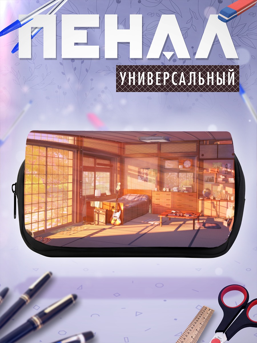 Пенал-косметичка Уют в комнате