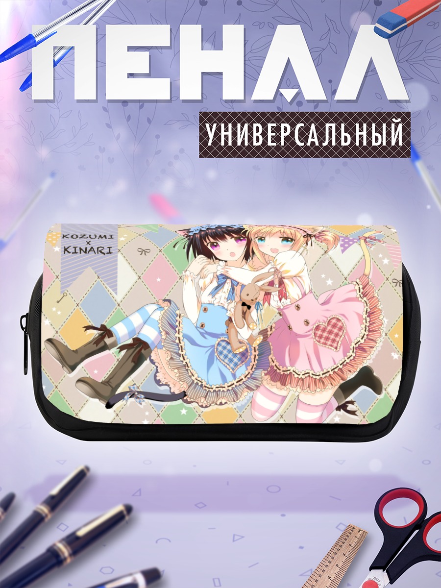 Пенал-косметичка Козуми и Кинари