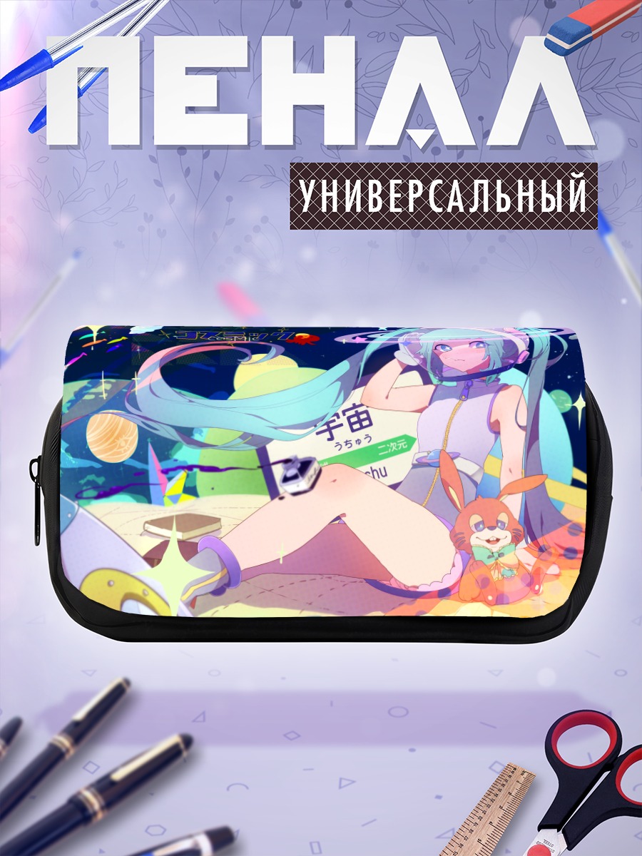 Пенал-косметичка Мику Хацунэ в космосе