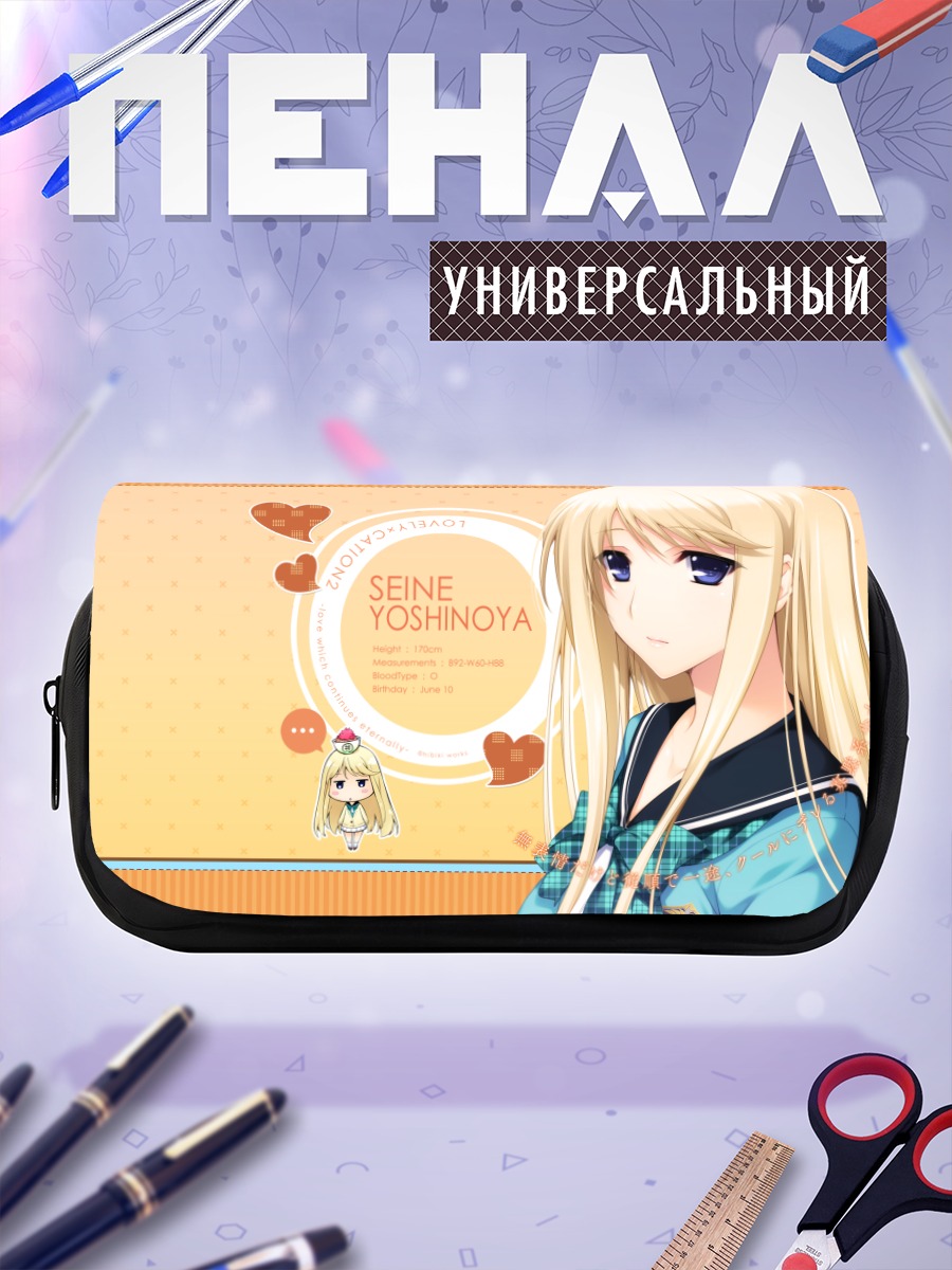 Пенал-косметичка Сейнэ Ёсиноя в школе