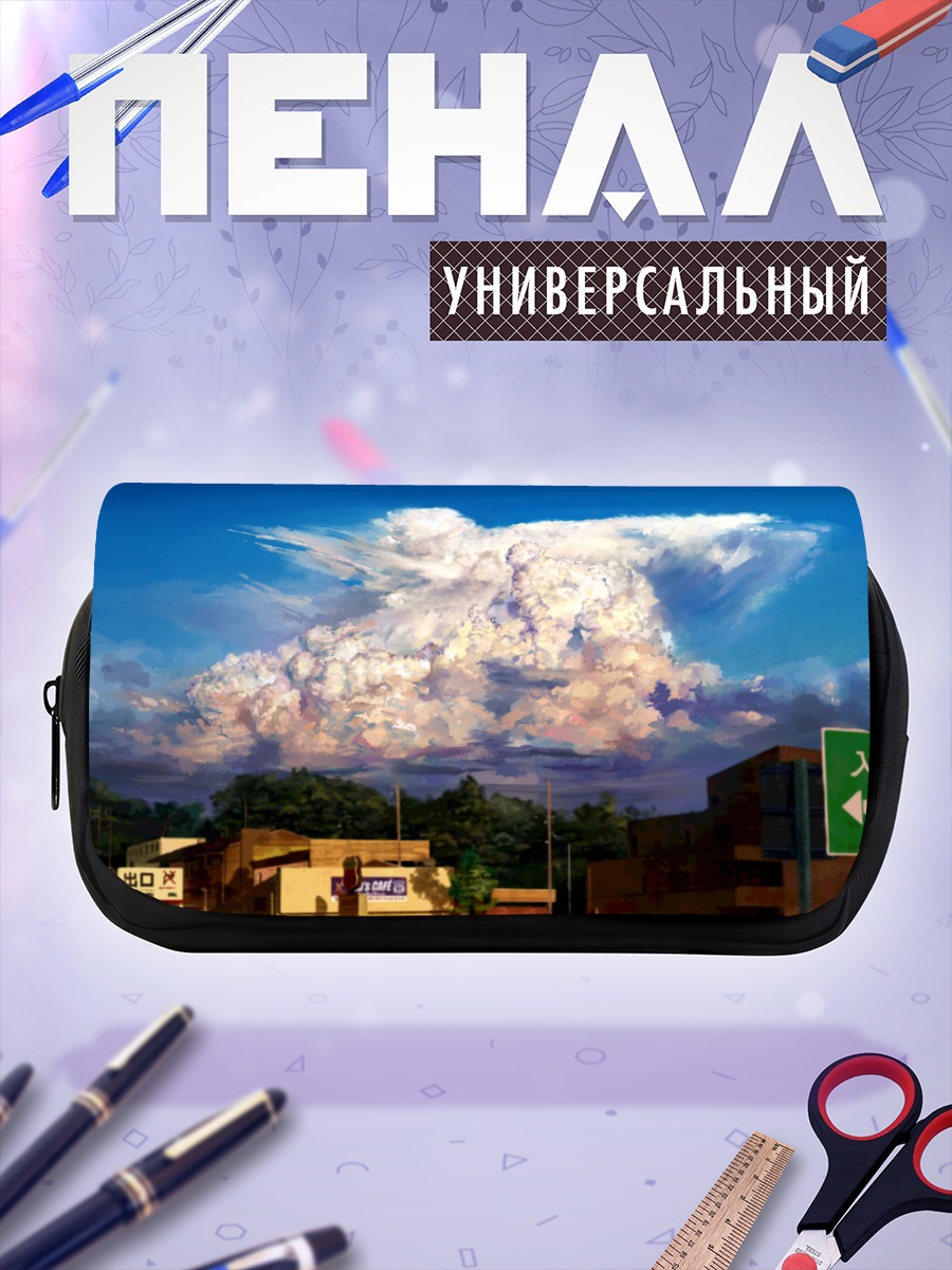 Пенал-косметичка Облака над городом
