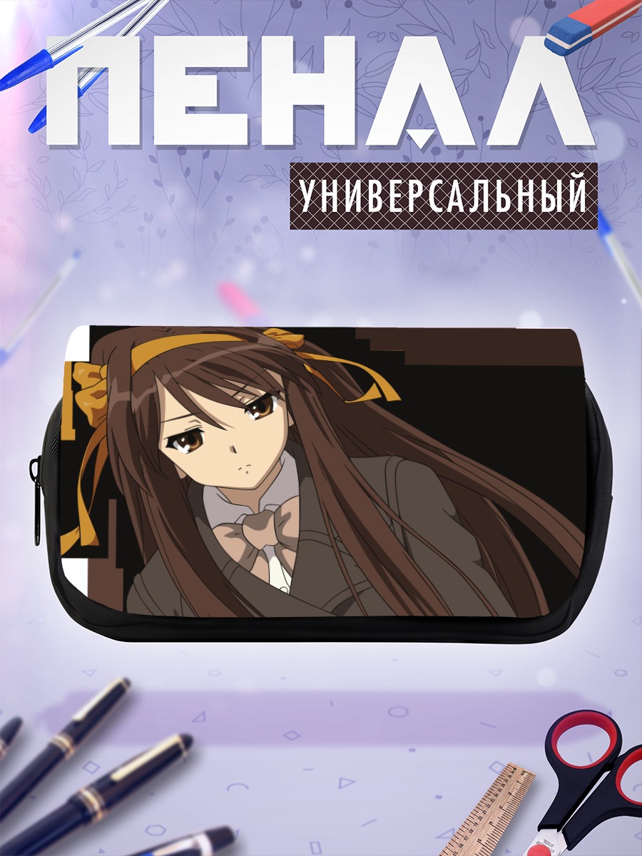 Пенал-косметичка Харухи Судзумия в школе