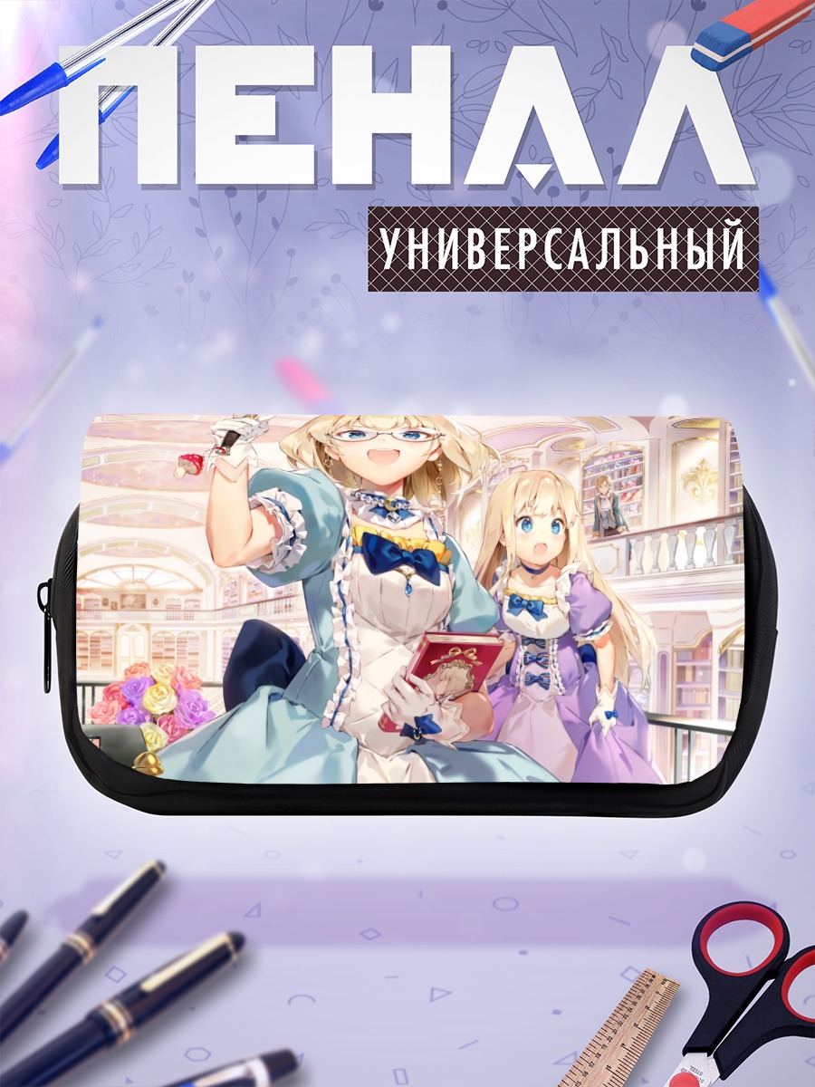 Пенал-косметичка Девушки с книгой