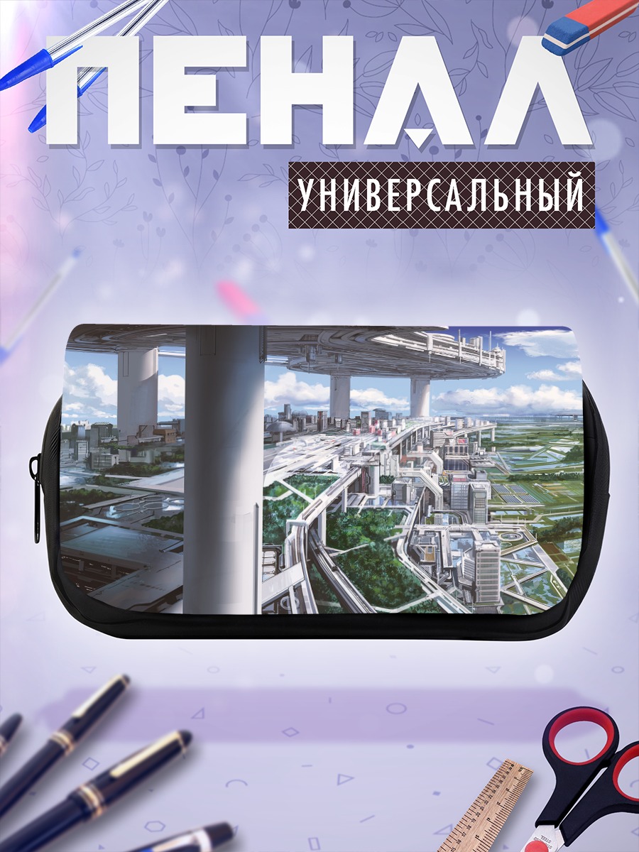 Пенал-косметичка Город будущего в облаках