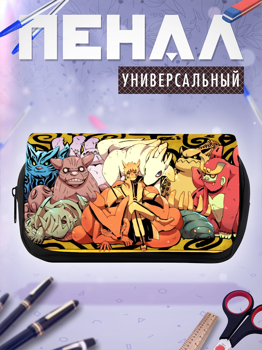 Пенал-косметичка Хвостатые звери Наруто