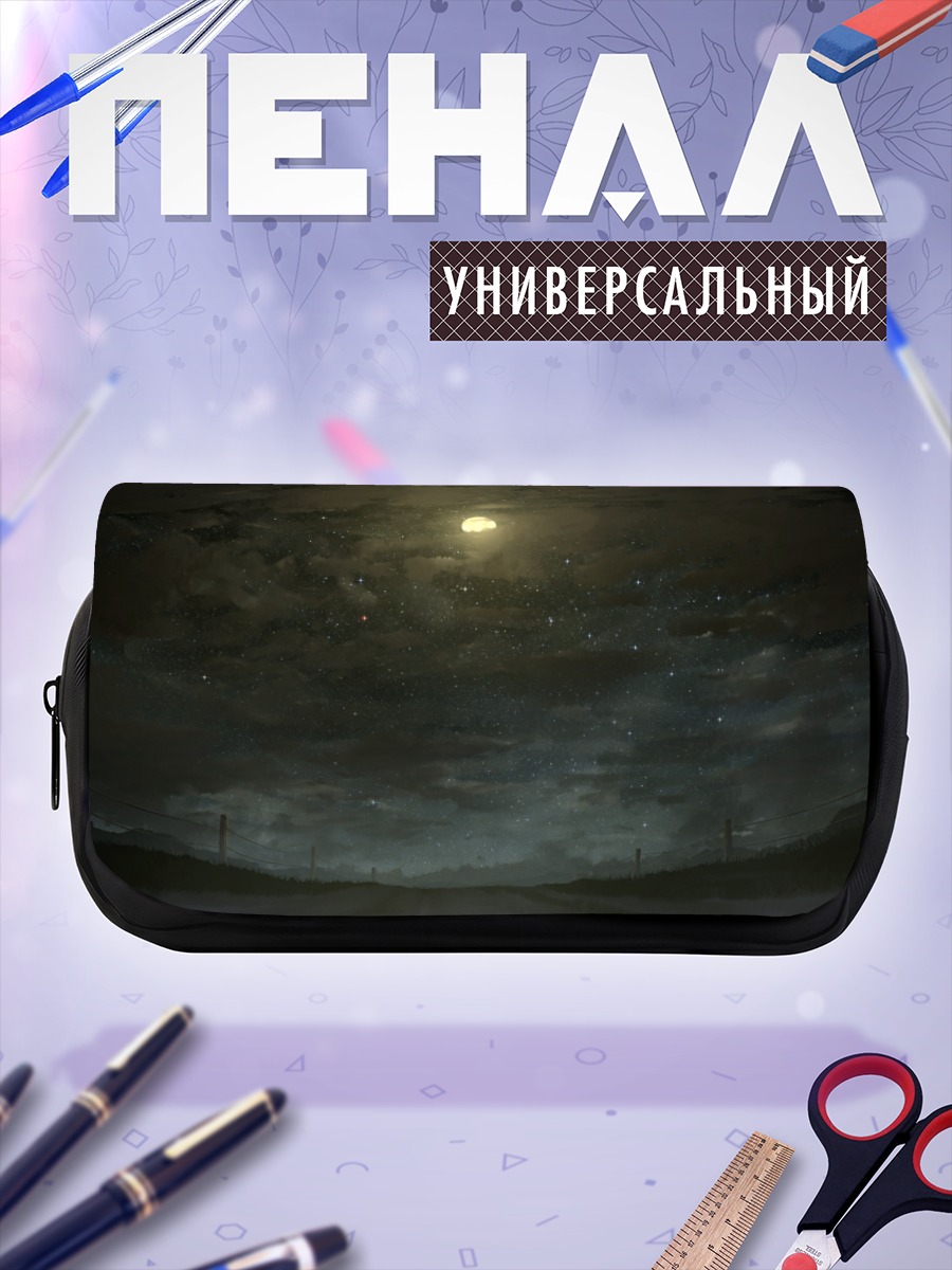 Пенал-косметичка Звездная ночь в облаках