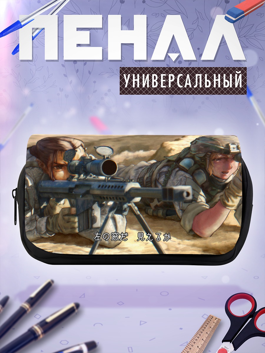 Пенал-косметичка Боевой пост