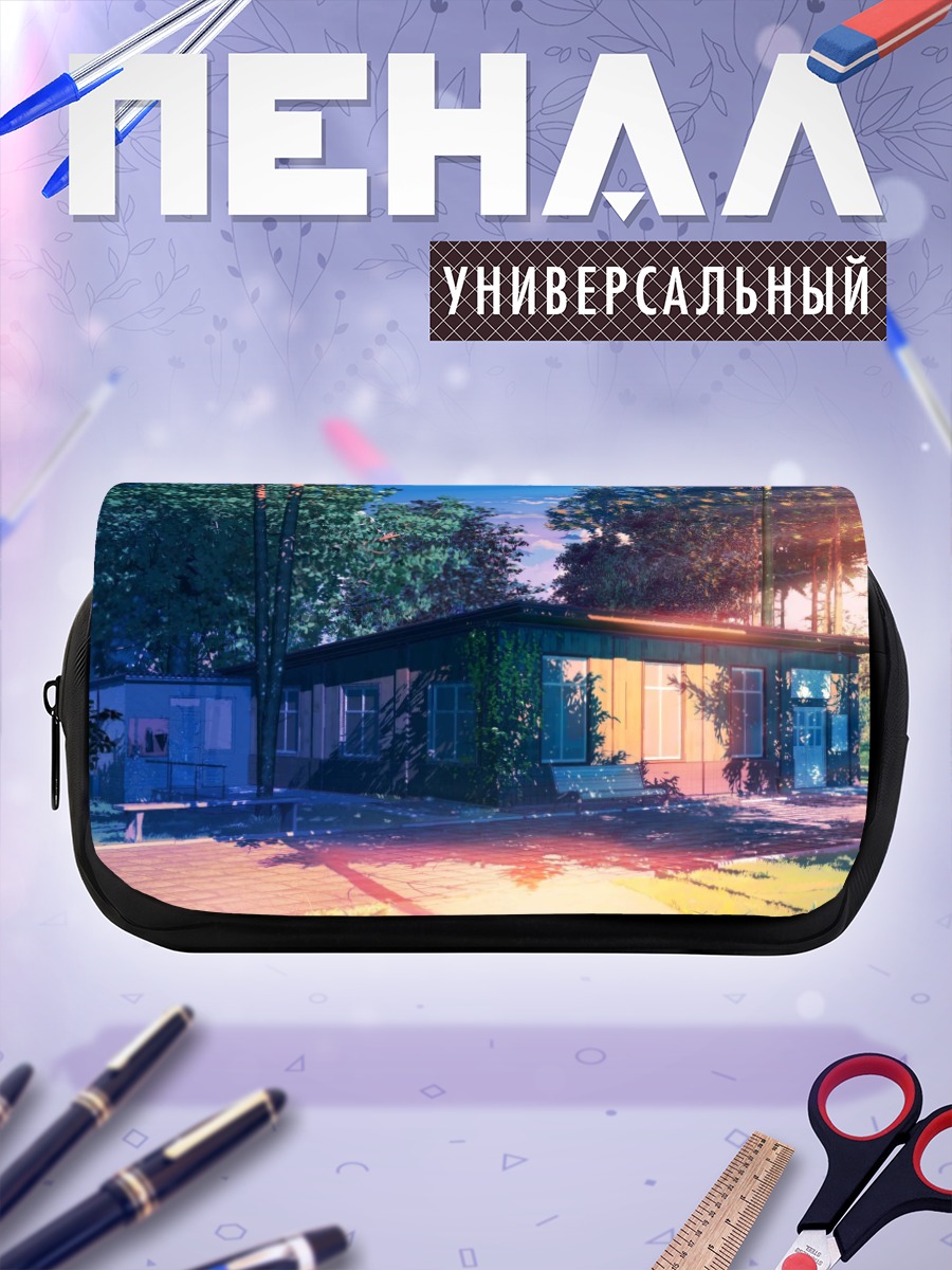 Пенал-косметичка Бесконечное лето в лагере