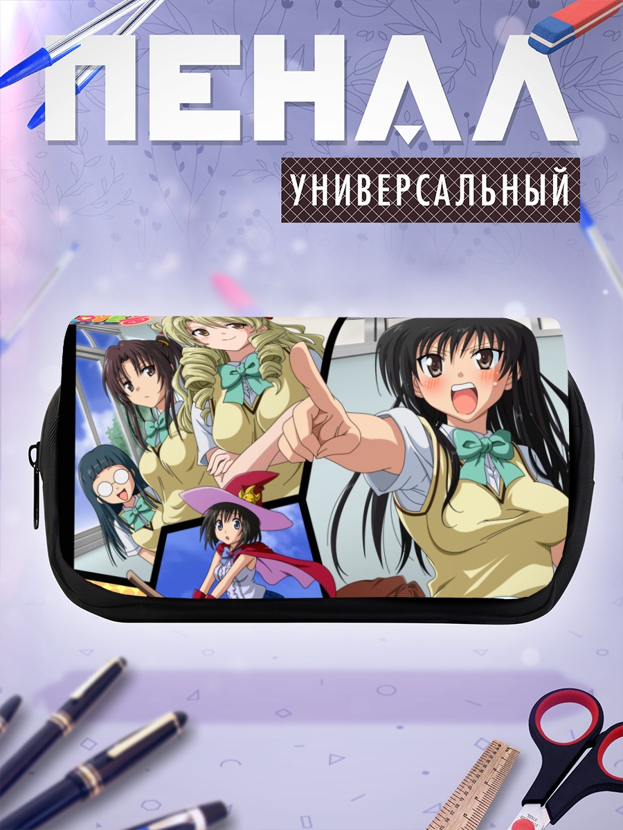 Пенал-косметичка Девушки To Love Ru