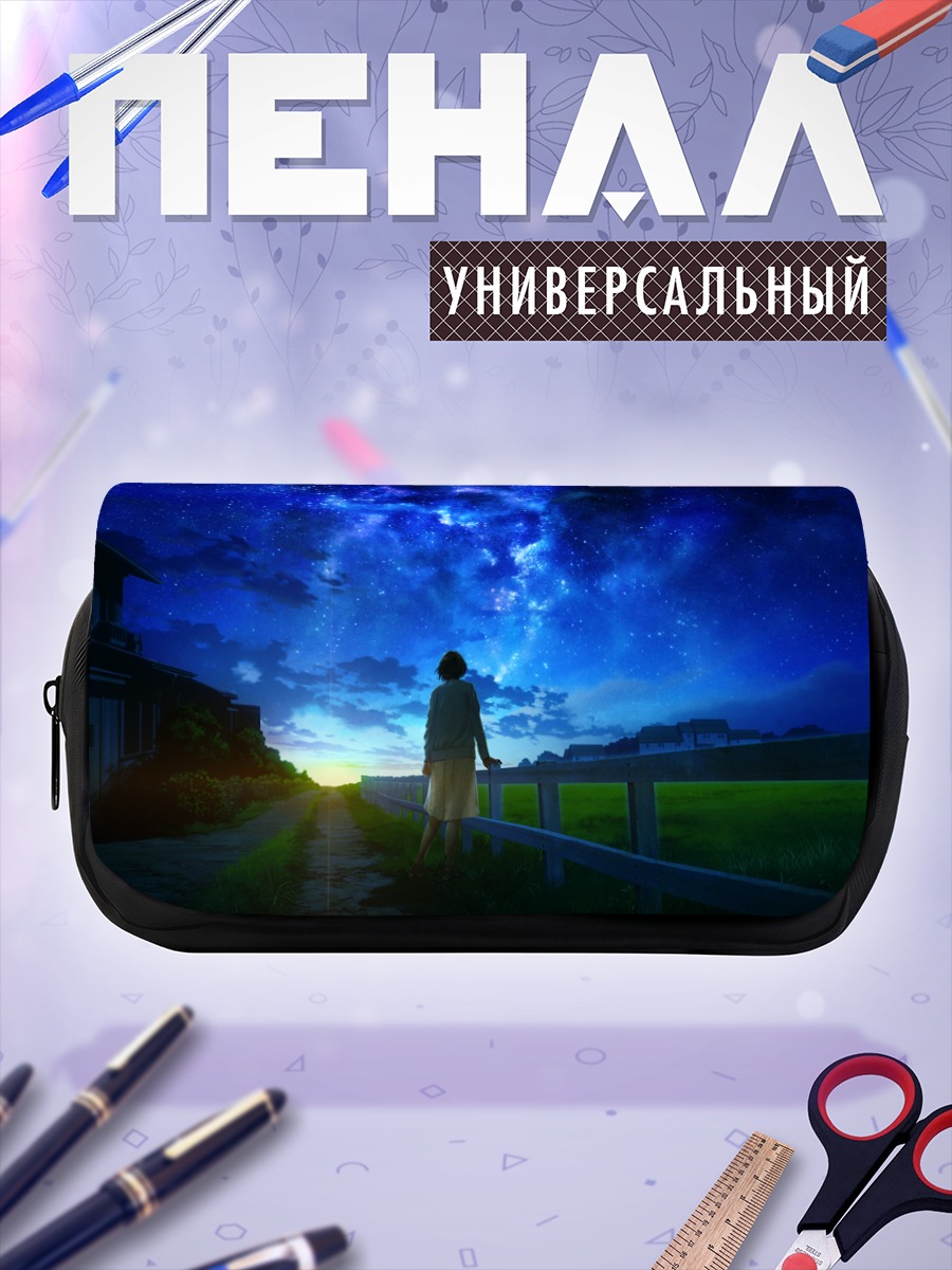 Пенал-косметичка Звездное небо над городом