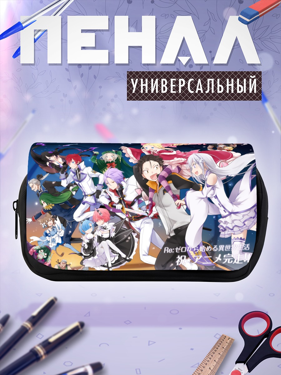 Пенал-косметичка Герои Re:Zero