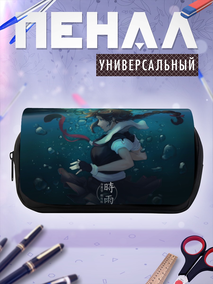 Пенал-косметичка Шигурэ под водой