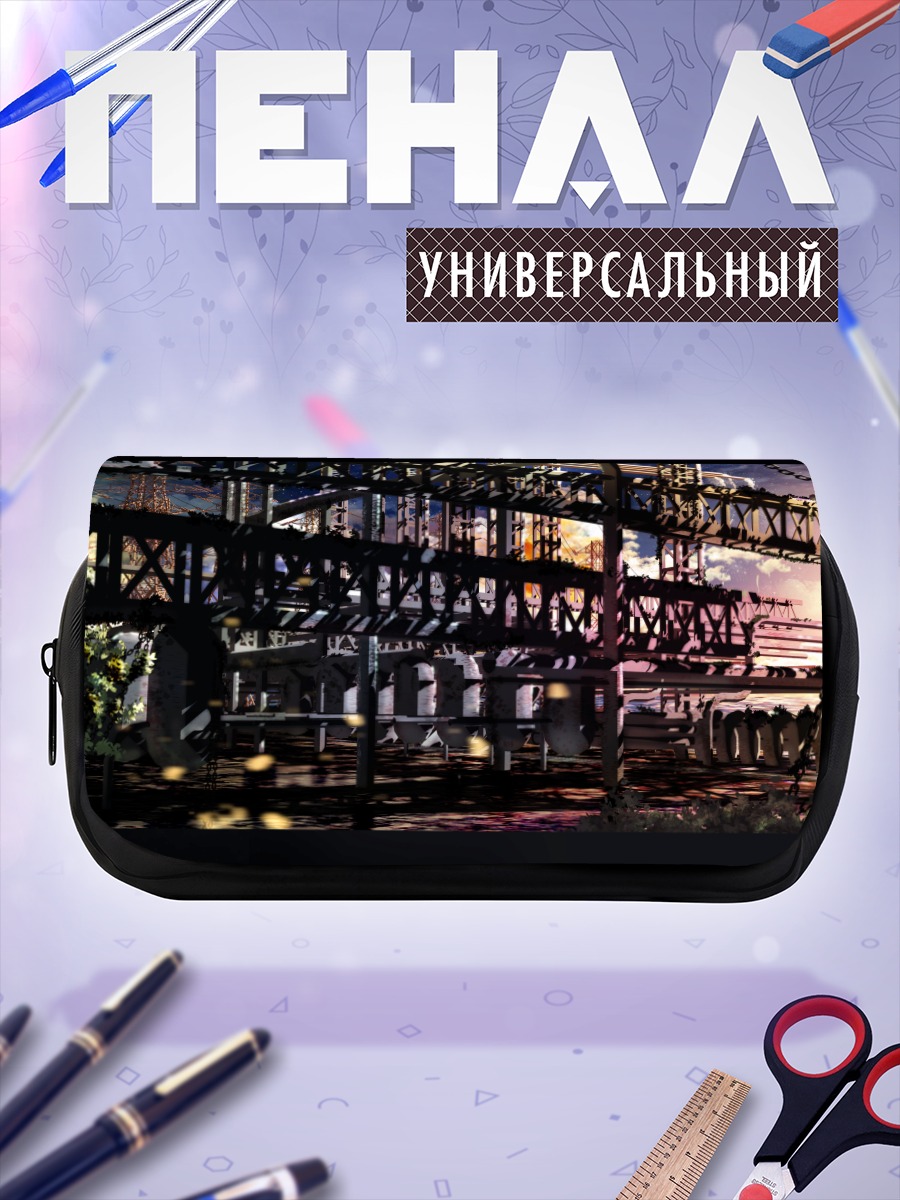 Пенал-косметичка Индустриальный закат