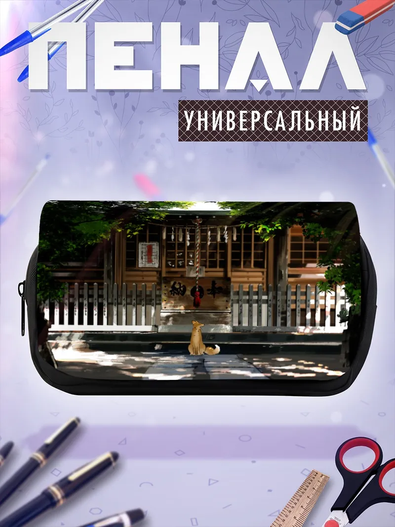 Пенал-косметичка Храм Божественного Посланника